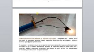 Трансформатор Зацаринина  - источник СМП