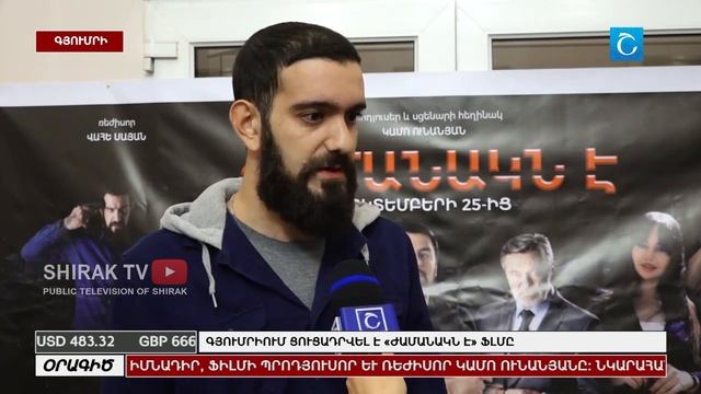 Jamanakne - Gyumri 2018. Shirak TV