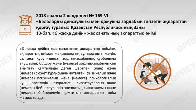 ӨРЛЕУ курсы. Білім беруді цифрландырудың нормативтік құқықтық аспектілері смотреть онлайн