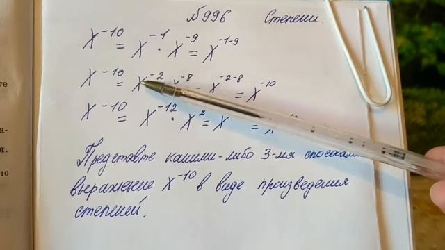 996 Алгебра 8 класс. Степени. Свойство степень смотреть онлайн