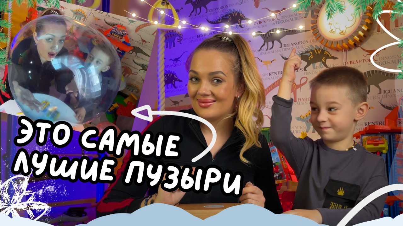 Самые лучшие пузыри ! смотреть онлайн