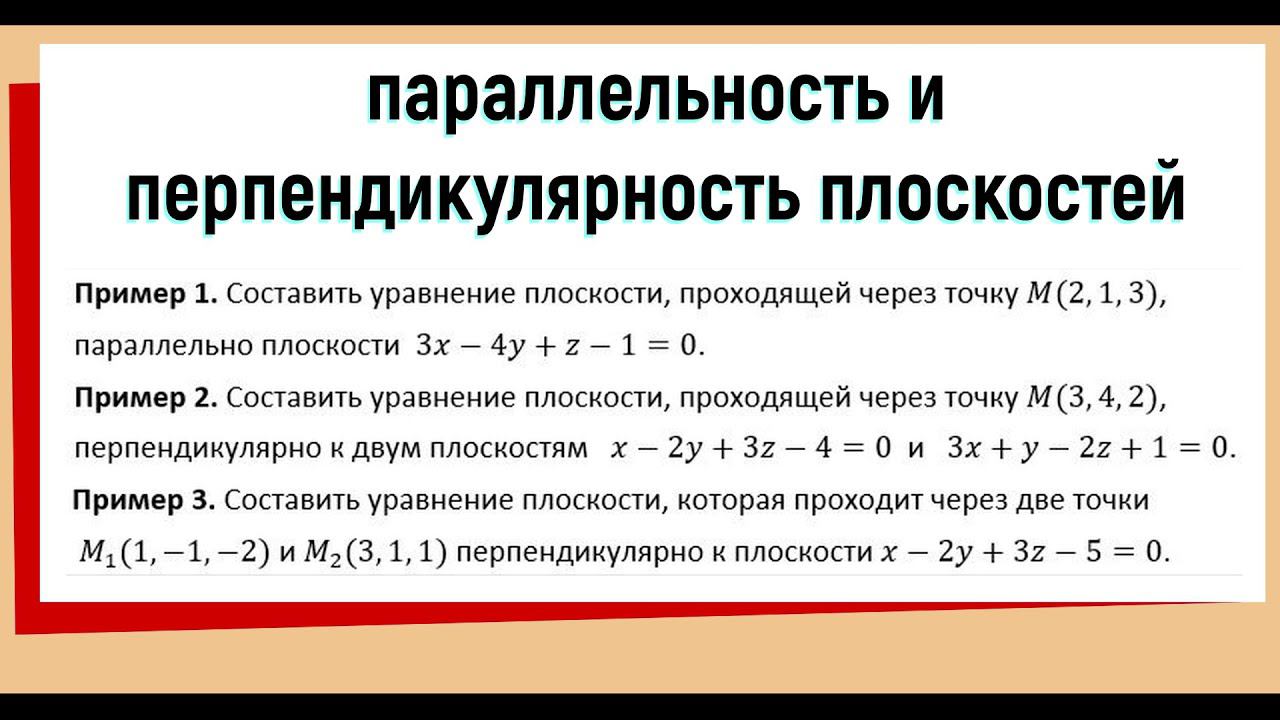 10. Параллельность и перпендикулярность плоскостей Решение задач смотреть онлайн