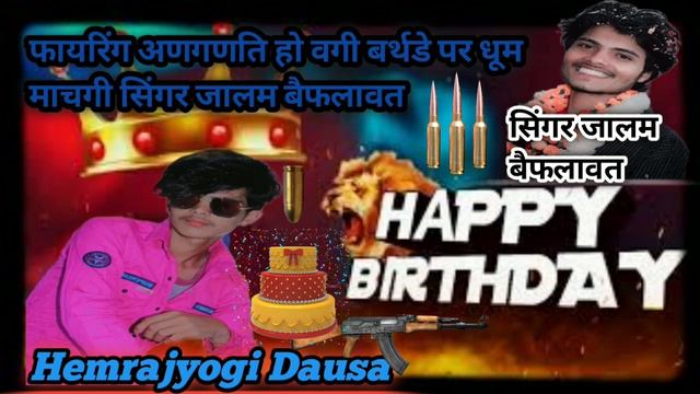 Gangster Happy Birthday🎂song /singer जालम बैफलावत/Hemrajyogi Dausa फायरिंग डीजे मालह होगी смотреть онлайн