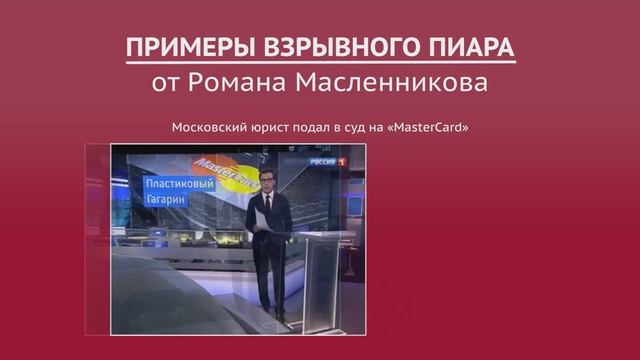 Взрывной пиар для юристов смотреть онлайн