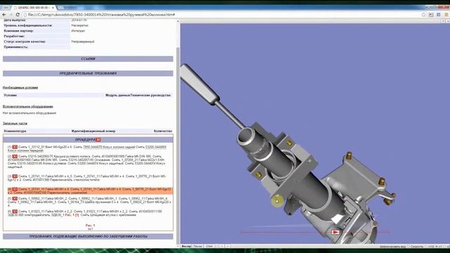 Демонстрация разборо-сборочных работ. Электронная документация. ООО "Интеграл" Бронницы смотреть онлайн