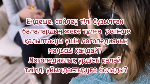 РЕФЛЕКСИВТІ ЭССЕ. Логопедиялық үрдісті ұйымдастырудағы өзекті мәселелер. смотреть онлайн