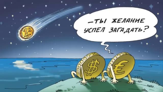 Почему дешевеет рубль? смотреть онлайн