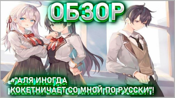 РЕАКЦИЯ НА ИНТЕРЕСНЫЙ ОБЗОР ОТ @KURAMYCH!"АЛЯ ИНОГДА КОКЕТНИЧАЕТ СО МНОЙ ПО РУССКИ"!