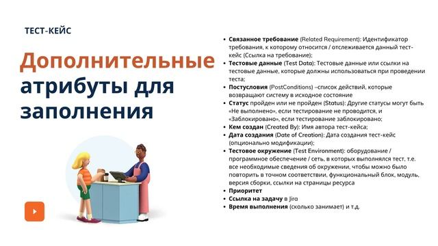 5 атрибутов хорошего тест-кейса. Правила написания тест-кейсов. Тест-кейсы в TestRail. смотреть онлайн