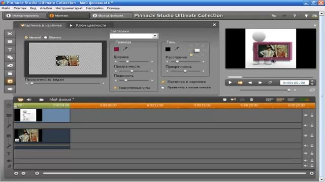 Видеоредактор Pinnacle Studio картинка в картинке смотреть онлайн