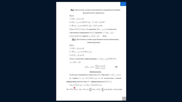 Математический анализ (ЛК) от 27.02.21 смотреть онлайн