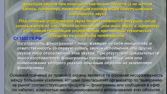 Лекция. Права, смежные с авторскими. Лектор Михайлов М.А. смотреть онлайн