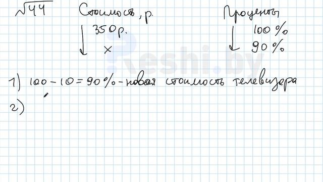 №44 / Глава 5 по математике 6 класс Герасимов смотреть онлайн