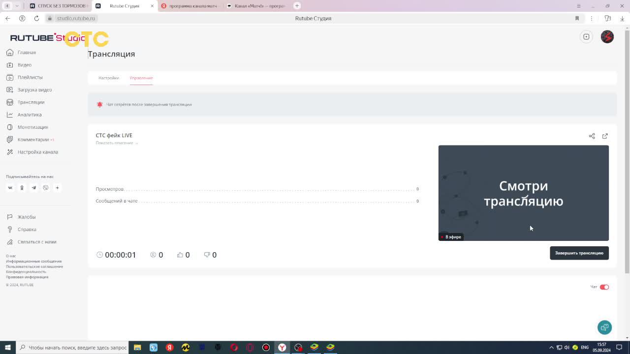 СТС фейк LIVE