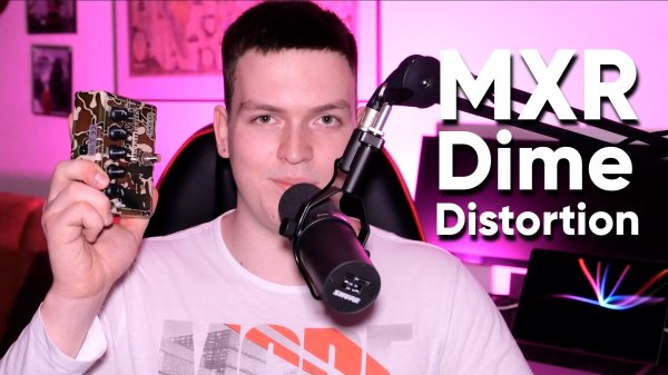 MXR Dime Distortion — не так и плох?