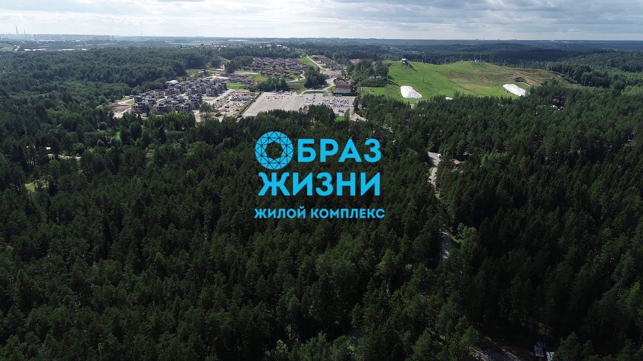 Образ Жизни Элитная загородная недвижимость Спб Заказать видеосъемку +7 969 729 37 77