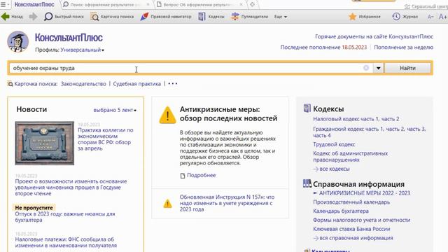 Минтруд дал разъяснения в каком случае не нужно передавать сведения в реестр обученных лиц. смотреть онлайн