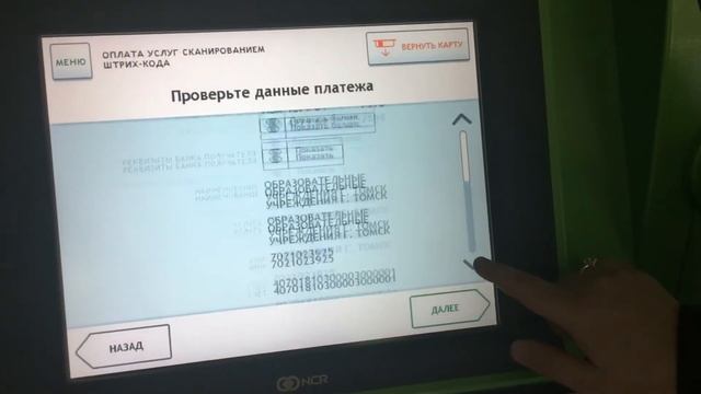 Как оплатить квитанцию за детский сад в банкомате Сбербанка смотреть онлайн