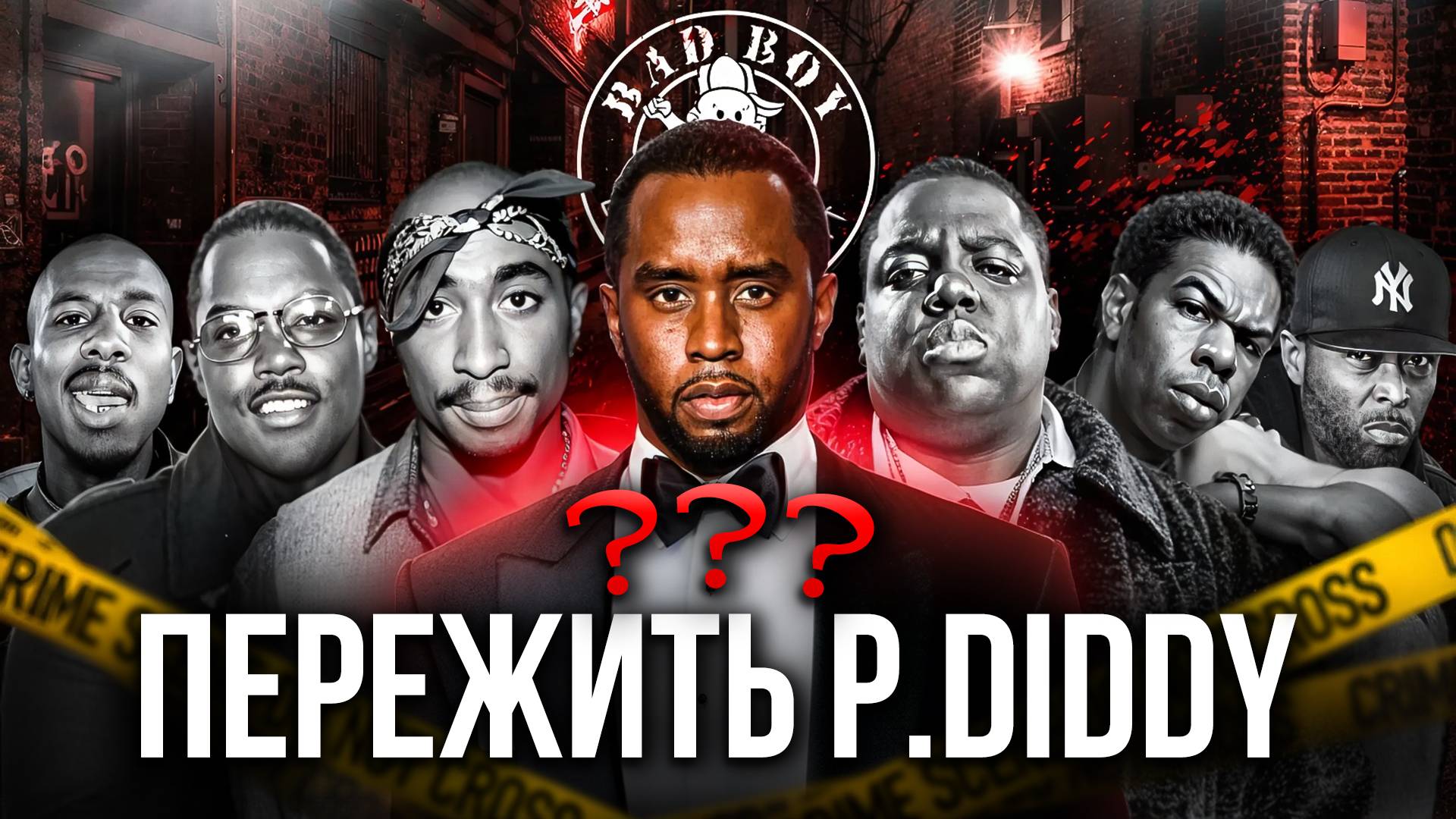 P.Diddy: его БИЗНЕС | ЖЕРТВЫ лейбла | ГРЯЗНЫЕ схемы и ИСПОЛЬЗОВАНИЕ артистов #diddy #2pac #biggie