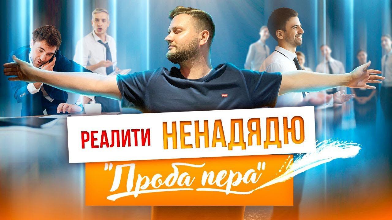 РЕАЛИТИ ШОУ ДВЕРНОЙ БИЗНЕС С НУЛЯ. Монтаж дверей. План развития компании Русдверь в Сургуте. смотреть онлайн