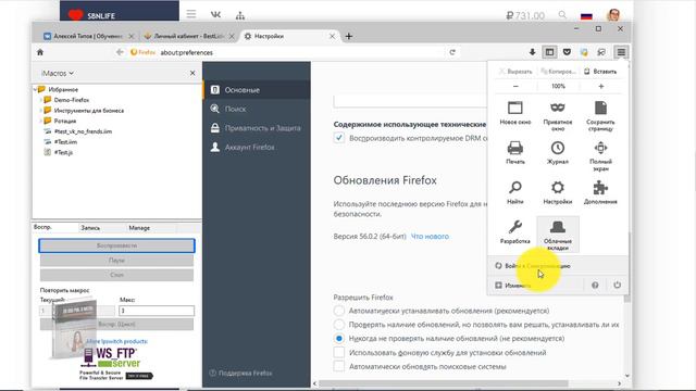 Инструменты для бизнеса. Скрипты IMacros. Подготовка. смотреть онлайн