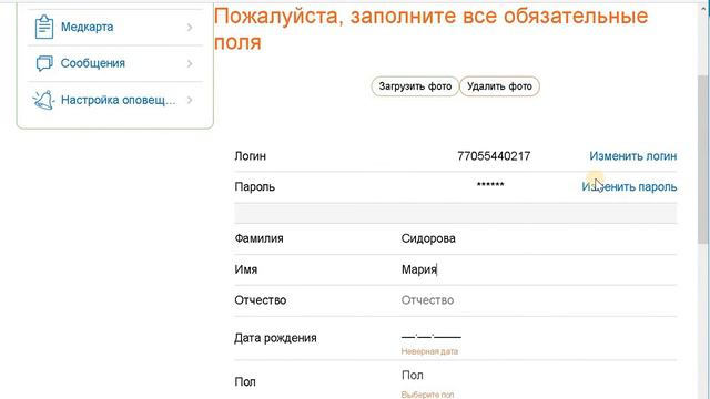 3. Пациент заполняет профиль смотреть онлайн