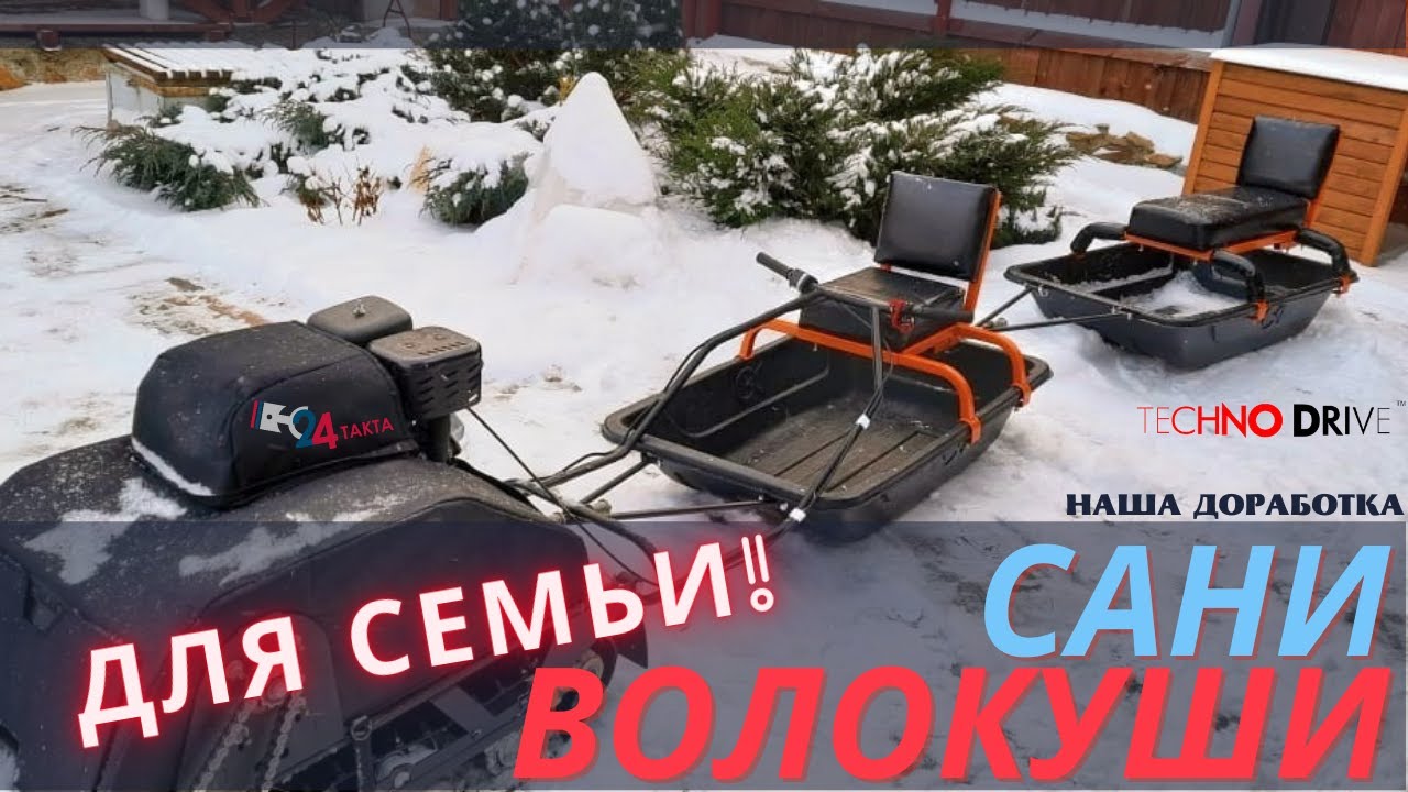 Сани-волокуши. Лучшая доработка для всей Семьи! смотреть онлайн