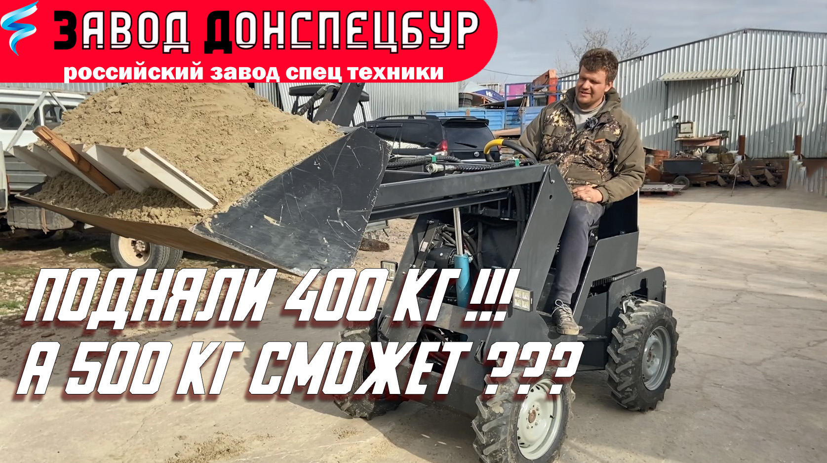 Грузоподъёмность 400кг мини погрузчик Land Digge смотреть онлайн