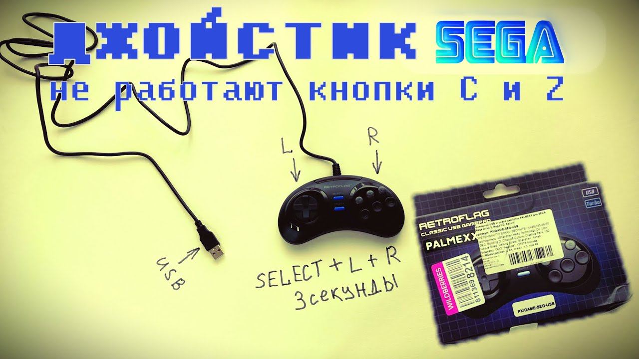 Обложка из Джойстик CЕГА на ПК USB геймпад Palmexx / Retroflag, НЕ РАБОТАЮТ КНОПКИ C, Z - ПЕРЕКЛЮЧИ РЕЖИМ!