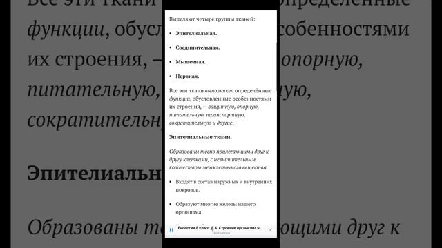 Биология 8 класс. § 4. Строение организма человека (1) смотреть онлайн