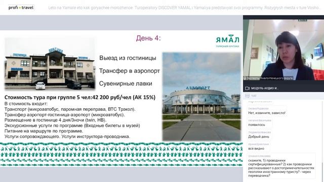 Лето на Ямале как горячее мороженое.Туроператоры DISCOVER YAMAL и «Ямалия» представят свои программ смотреть онлайн
