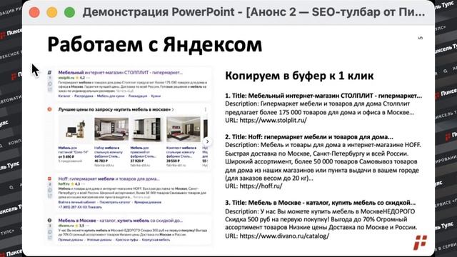 ? WOW! ? SEO-ТУЛБАР для специалистов уже ВЫШЕЛ — 15+ возможностей смотреть онлайн