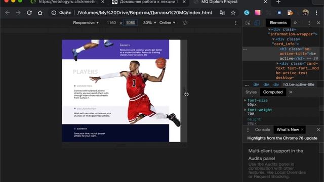 Верстка и непокорный абсолютный баскетболист смотреть онлайн