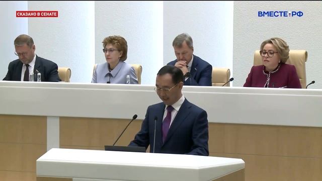 Дни Республики Саха (Якутия) в Совете Федерации смотреть онлайн