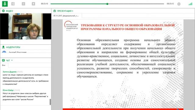 Федеральный госконтроль качества образовательных программ начального общего образования смотреть онлайн