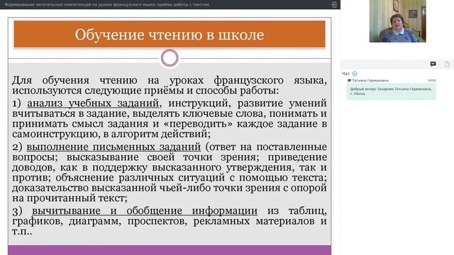 Формирование читательских компетенций на уроках французского языка приёмы работы с текстом смотреть онлайн