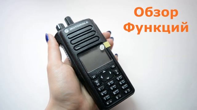 Рация Motorola DP4801E.Обзор функций смотреть онлайн