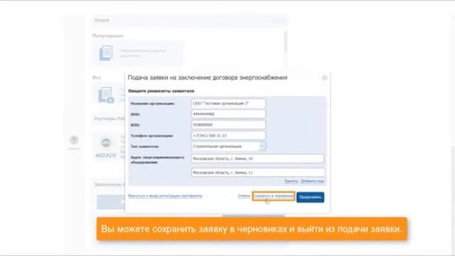 Подача заявки в электронном виде смотреть онлайн