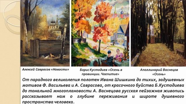 Осень глазами художников смотреть онлайн