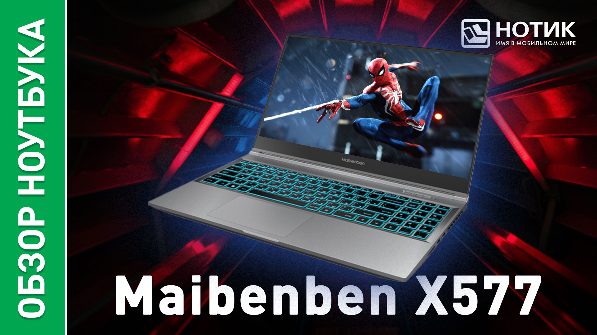 Обзор и тесты игрового ноутбука Maibenben X577 смотреть онлайн