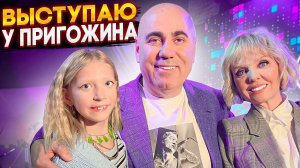 МИЛАНА ВЫСТУПАЕТ НА ОТКРЫТИИ ШКОЛЫ ПРИГОЖИНА И ВАЛЕРИИ! Туса с ДРУЗЬЯМИ! не пускают в ВИПку Миланы!!