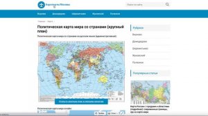 Географическая карта мира