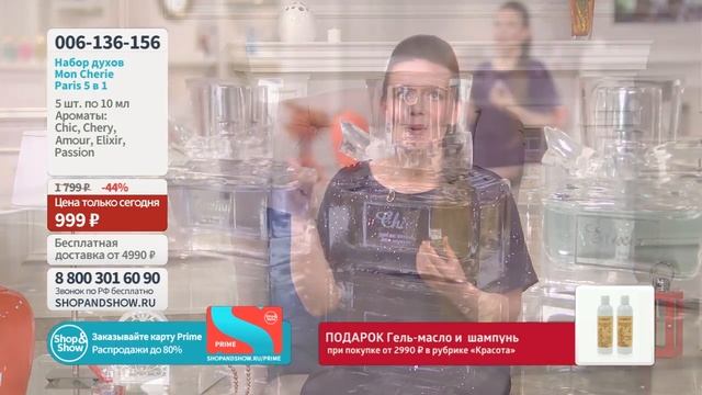 Набор духов Mon Cherie Paris 5 в 1. Shop & Show (красота) смотреть онлайн