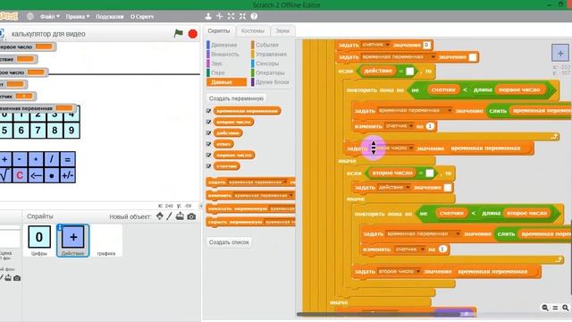 Уроки по Scratch. Делаем графический калькулятор на скретч (Часть 2)