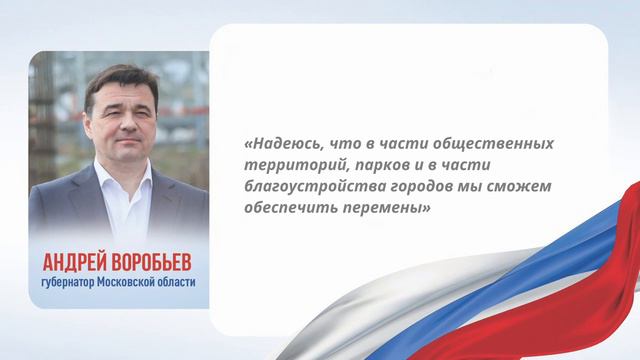 Итоги голосования за парки Подмосковья смотреть онлайн