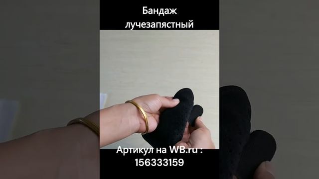 Бандаж лучезапястный смотреть онлайн