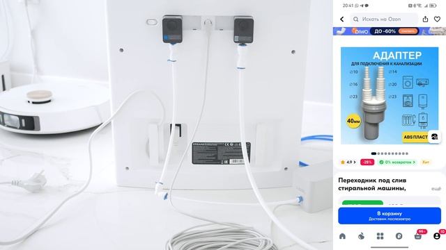 ПОДКЛЮЧЕНИЕ ПЫЛЕСОСА DREAMEBOT L20/L30 ULTRA К ВОДОПРОВОДУ для автоматической заправки и слива воды смотреть онлайн
