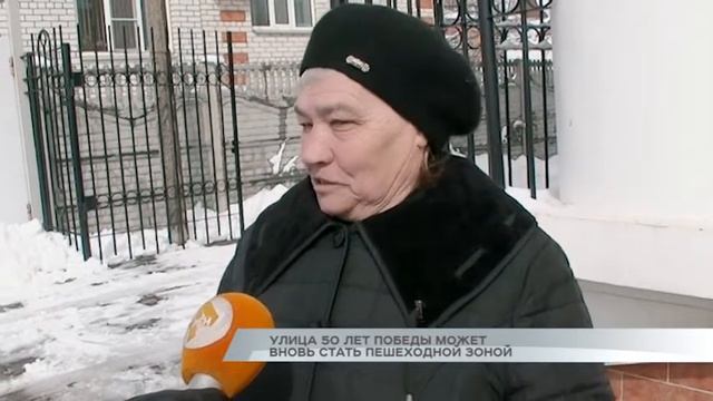 Улица 50 лет Победы может вновь стать пешеходной зоной смотреть онлайн