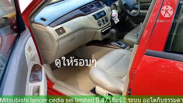 Mitsubishi cedia ปี 2004เกียร์ 2 ระบบ หายาก รุ่นพิเศษ 85,000฿ (ขายแล้ว) смотреть онлайн