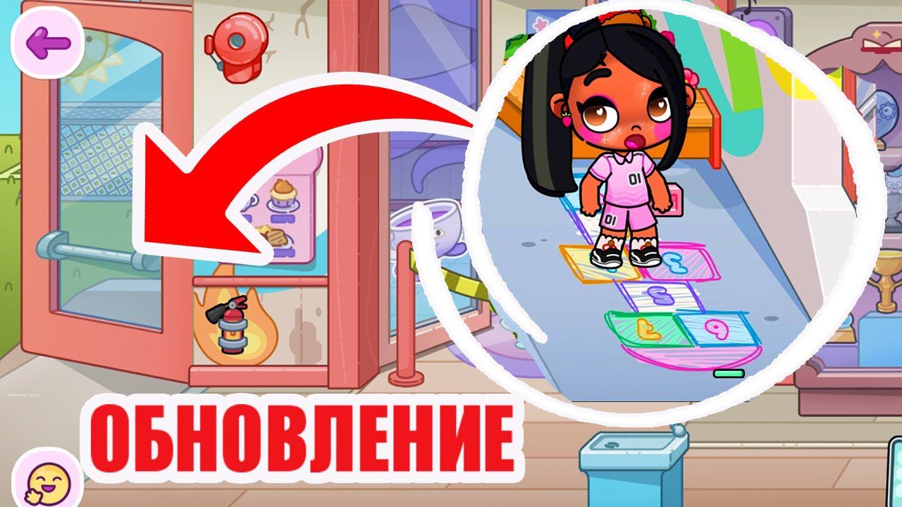 AVATAR WORLD - ОБНОВЛЕНИЕ ШКОЛЬНЫЙ ДВОР ! смотреть онлайн